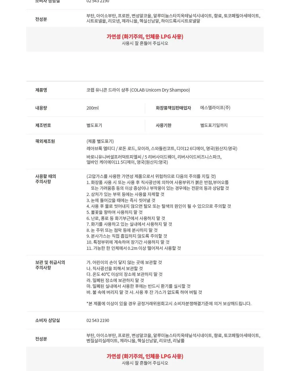[단독기획] 코랩 드라이샴푸 200ml+50ml 증정기획 3종 택 1 상세페이지 29